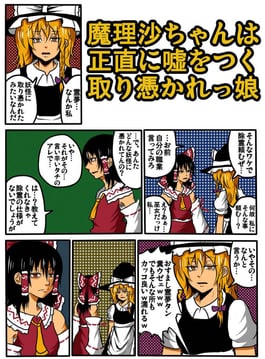 Marisa's Talking Vagina (jiroo)