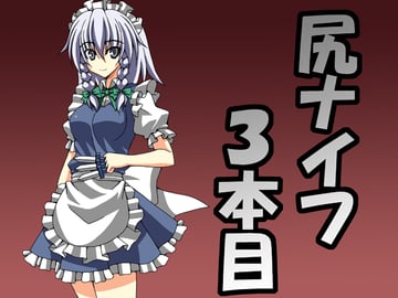 Butt Knife 3 (Rappa (Rappaya))