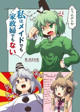 I am not a Maid or a Housekeeper (futatsuki hisame)