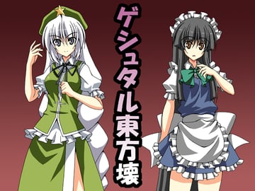 GestalTouHou (Rappa (Rappaya))