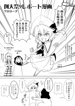 Reitaisai 9 Report Manga (warugaki (sk-ii))