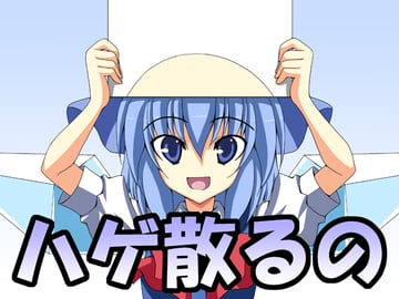 Bald Cirno (Rappa (Rappaya))