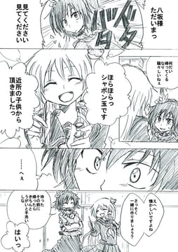 シャボン玉。 (unya)