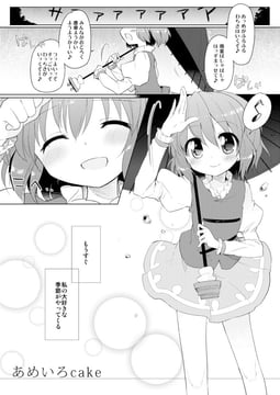 Cake [sample] (hanesaki nekome)