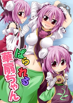 Loli Kasen (ichimi)