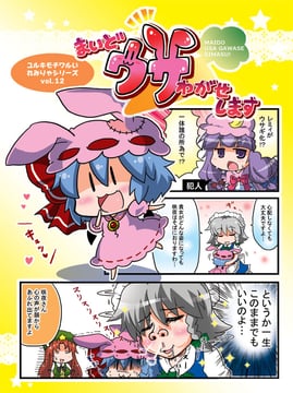 Sorry to Get in Your Hare (Noai Nioshi)
