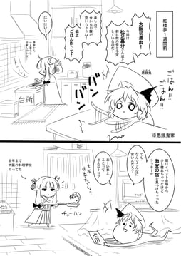 Kouroumu 8 Report Manga (warugaki (sk-ii))