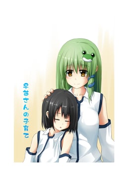 Sanae's Child-Rearing (Part 1) (iwamoto sora)