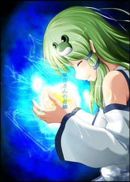 Sanae-san's Miracle (iwamoto sora)