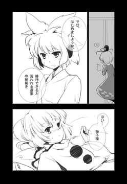 道家の秘術 (yetworldview kaze)