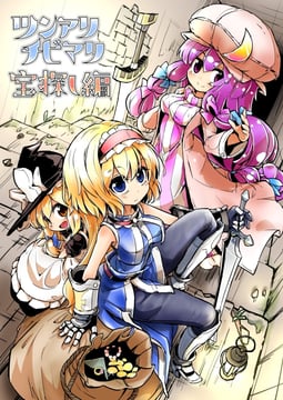 Tsunchibi: Treasure-Hunting (fifiruu)