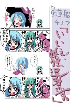 Touhou Seireisen 4koma (kuroneko no toorimichi)