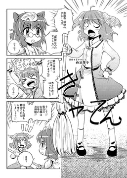 命蓮寺新人研修十番勝負!!【神霊廟EXネタバレ漫画】 (nibi)