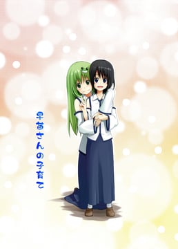 Sanae's Child-Rearing (Part 2) (iwamoto sora)