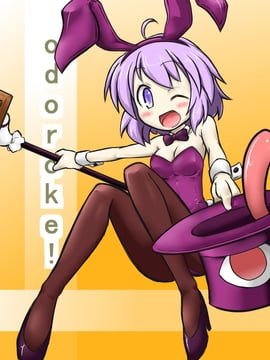 Be Surprised! (futa (nabezoko))