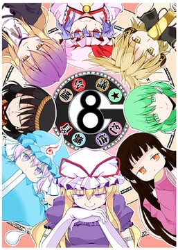 G8 Meeting Gensoukyo [sample] (Shino (Ponjiyuusu))