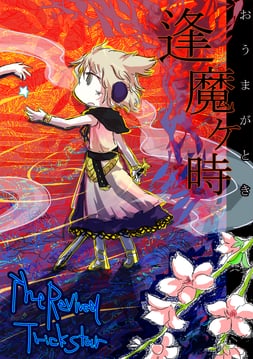 The Ominous Twilight (Jizeru (Giselebon))