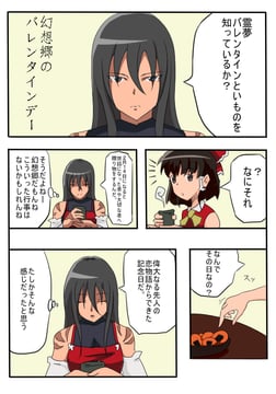 Valentine's Day for Hakurei Miko (tatsuo (tty0607))