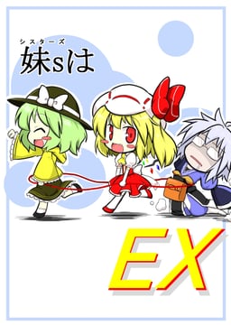 My Sisters Are EX (futa (nabezoko))