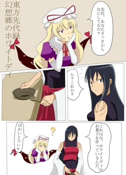 White Day in Gensokyo (tatsuo (tty0607))