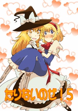 Marisa x Alice Doujin 5 (Non (Z-Art))