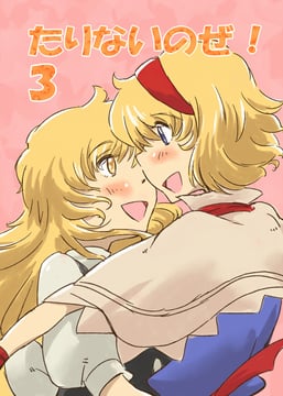Marisa x Alice Doujin 3 (Non (Z-Art))