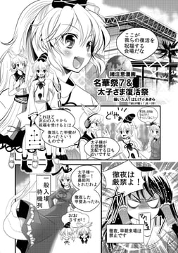 【東方名華祭７】諸注意漫画【左から読んで下さい】 (hajike akira)
