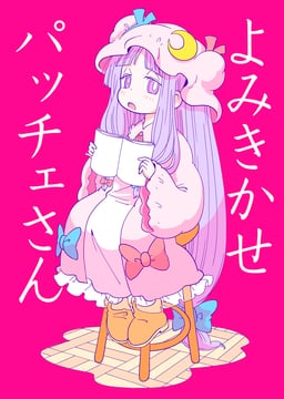 Read Me a Story Miss Patchy (Karaagetarou)