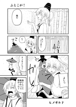 ふとこがまんが（例大祭欠席） (himegi)