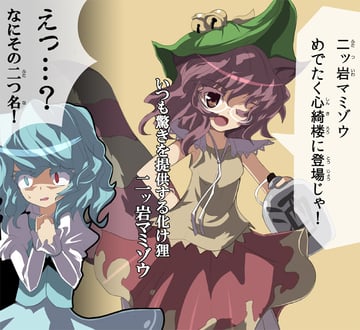 Kogasa-chan's Endangered by Mamizou-San in Hopeless Masquerade (shope)