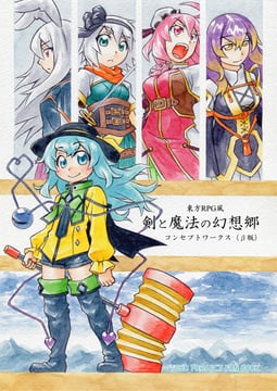 Gensokyo of Sword and Magic (Kawachi Koorogi)