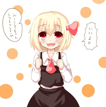 Shiritori with Rumia (koji (kohei66))