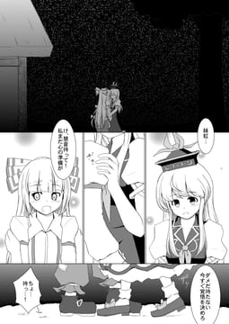 The Pain of Keine's Headbutt is Unreal (Rokugatsu T)