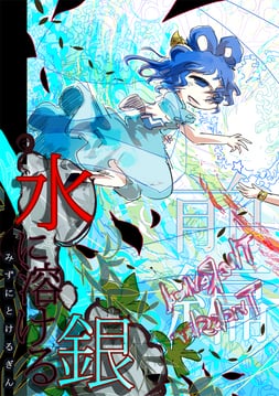 Silver Soluble in Water (Jizeru (Giselebon))