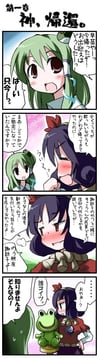 Kanako's mysterious frog thing (Morogami Ryou)