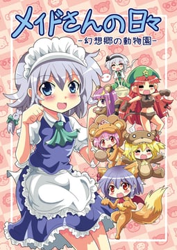 Life of a Maid -The Gensokyo Zoo- (colonel aki)