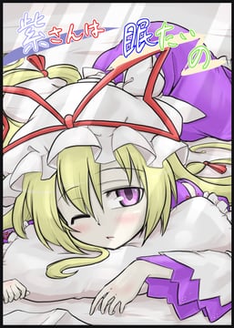 Yukari-san Wants to Sleep (futa (nabezoko))