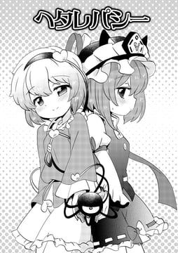 読心裁判新刊さんぷる (eromame)
