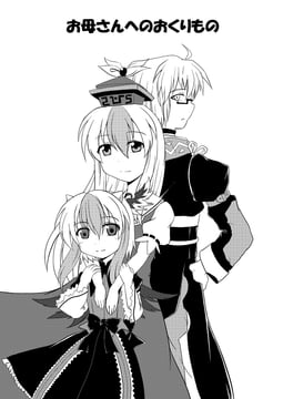 A gift for mom (Tsukimi (Ryouiki Ridatsu))