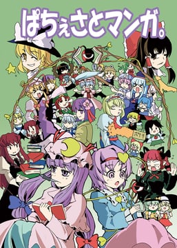Patchy-Sato Manga (Fukujima Kiwi)