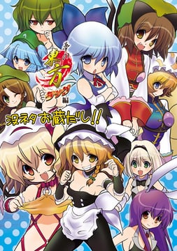 Tag Dream Miscellaneous Material (Dei Shirou)