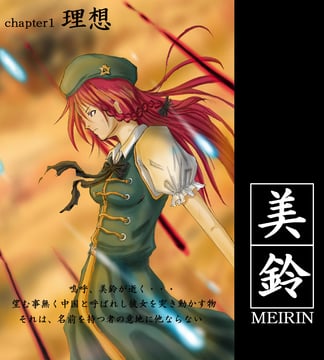 Ikaruga Parody - Meiling