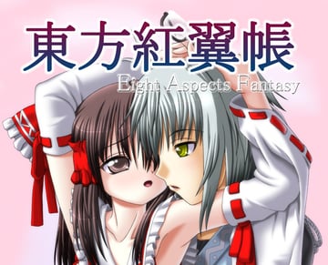 Crimson Wing Book (asamura hiori)