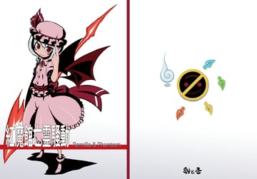 Scarlet Devil Mansion Ghost Riot (sonson (eleven))