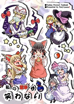 My Reimu Won't Smile (shino (ponjiyuusu))