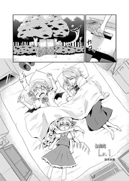 Scarlet Devil Mansion Lｖ.# (Futatsuki Hisame)