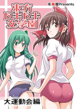 Touhou Heart-Pounding Girls' Academy (tomokichi)