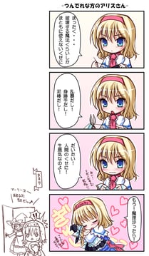 The Tsundere Side of Alice (Takatsukasa Yue)