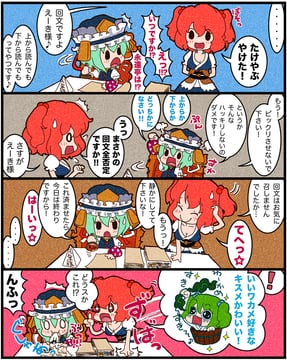 Kamatte Kamatte ☆ Komacchan (Karaagetarou)