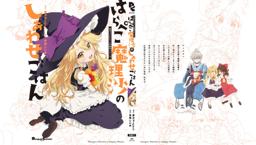 Starving Marisa's Blessed Meal ch10.5
